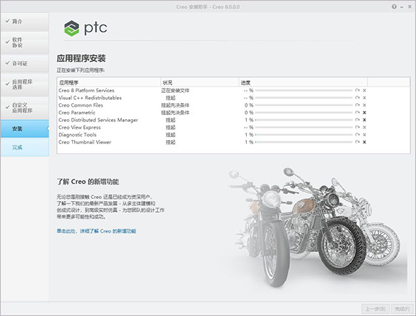 creo8.0免费下载-PCT Creo8.0中文破解版下载插图11