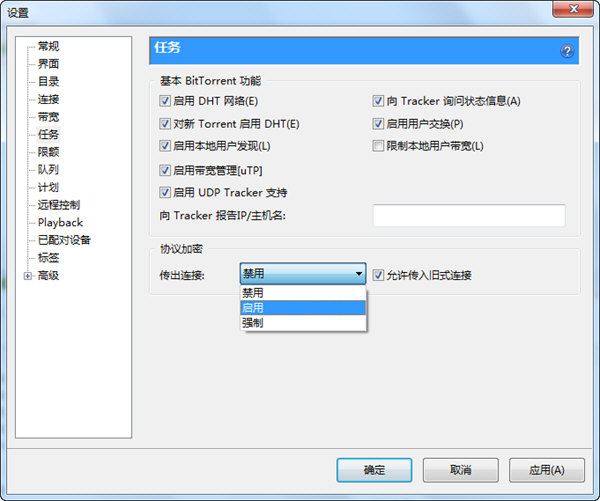 uTorrent绿色版下载-uTorrent下载 V3.5.5绿色免安装版(BT下载工具)插图17