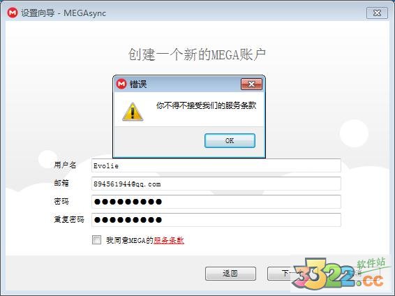 megasync工具下载-Megasync破解版下载 V2.9.9.0破解版插图3