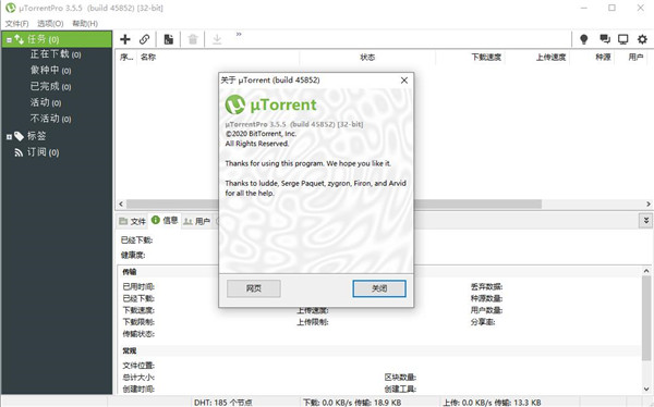 uTorrent绿色版下载-uTorrent下载 V3.5.5绿色免安装版(BT下载工具)插图3