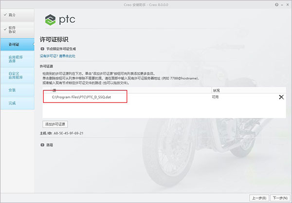 creo8.0免费下载-PCT Creo8.0中文破解版下载插图9