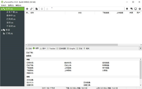 uTorrent绿色版下载-uTorrent下载 V3.5.5绿色免安装版(BT下载工具)插图