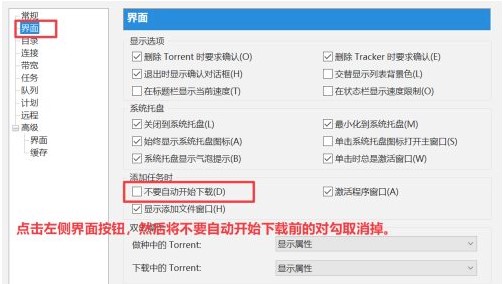 uTorrent绿色版下载-uTorrent下载 V3.5.5绿色免安装版(BT下载工具)插图11