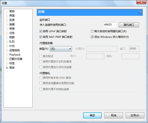 uTorrent绿色版下载-uTorrent下载 V3.5.5绿色免安装版(BT下载工具)插图15