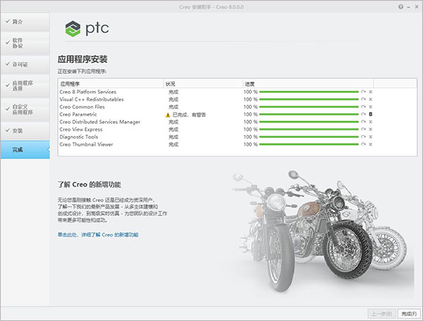 creo8.0免费下载-PCT Creo8.0中文破解版下载插图12