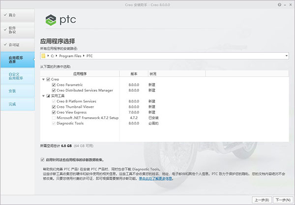 creo8.0免费下载-PCT Creo8.0中文破解版下载插图10