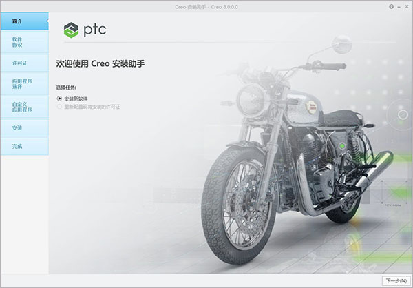creo8.0免费下载-PCT Creo8.0中文破解版下载插图8