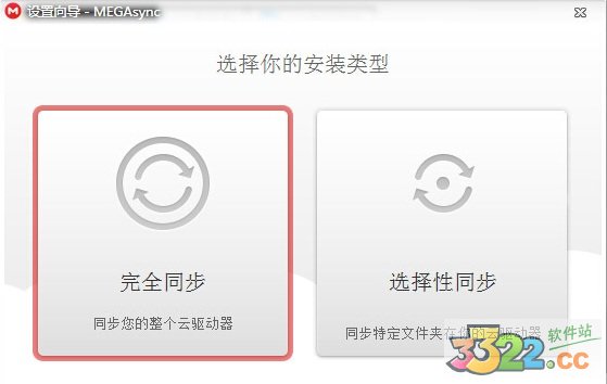 megasync工具下载-Megasync破解版下载 V2.9.9.0破解版插图5