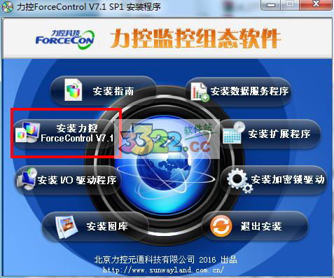 力控组态软件下载-Forcecontrol(力控组态软件)下载 V7.1绿色破解版插图1