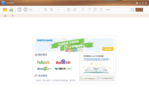 SmartPDF阅读器下载-SmartPDF下载 V1.7绿色汉化版(PDF阅读器)插图