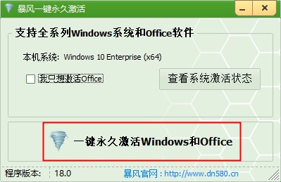 暴风win10激活工具-暴风激活工具(官网版)下载 V18.0最新安全无毒插图3