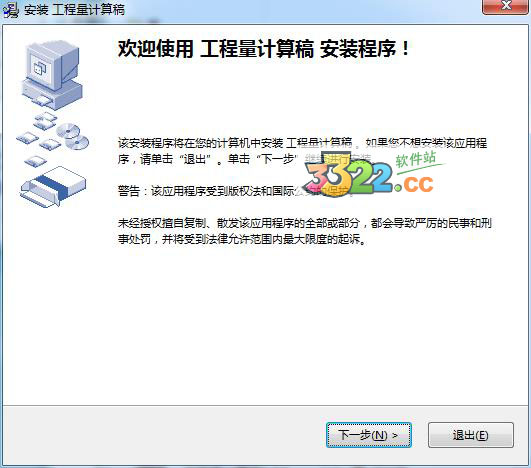 工程量计算软件下载-工程量计算稿破解版下载 V1.55破解版插图1