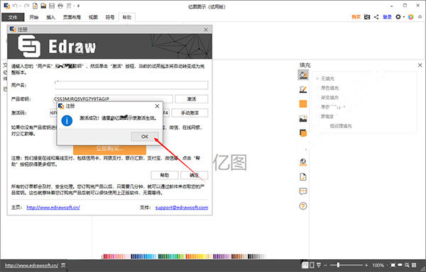 亿图图示破解版下载-亿图图示Edraw Max(附注册机)下载 V9.4破解版插图8