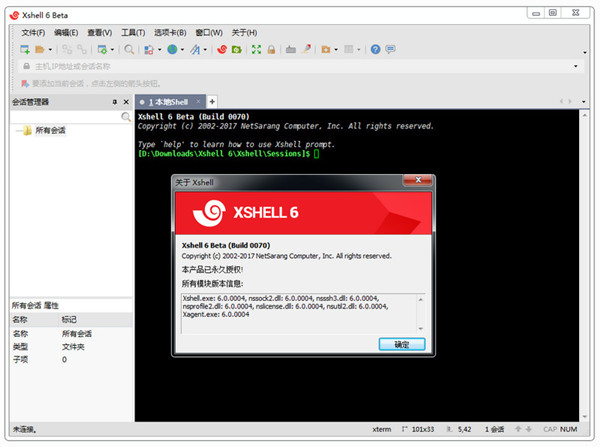 Xshell软件破解版下载-Xshell 6下载 中文破解版