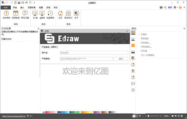 亿图图示破解版下载-亿图图示Edraw Max(附注册机)下载 V9.4破解版插图9