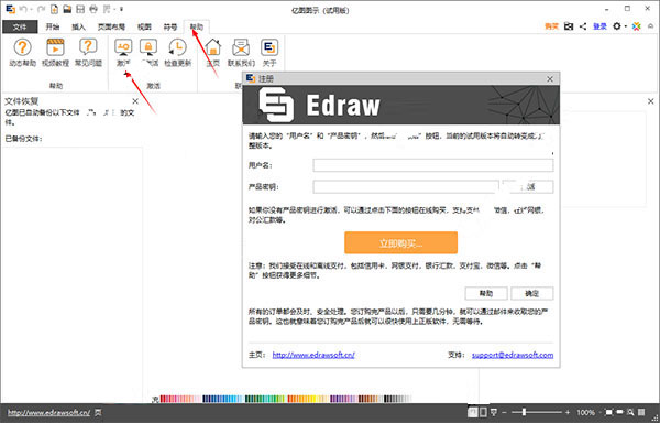 亿图图示破解版下载-亿图图示Edraw Max(附注册机)下载 V9.4破解版插图3