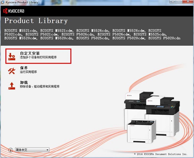 京瓷P5026cdn打印机驱动-京瓷ECOSYS P5026cdn打印机驱动下载 V7.3.1207绿色版插图1