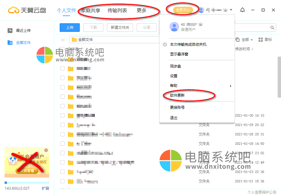 天翼云盘PC版客户端 6.5.4 绿色精简优化版插图