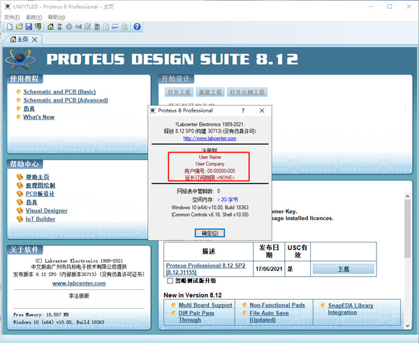 protues破解版下载-Protues和谐版下载 v8.12汉化破解版(EDA仿真工具)插图14