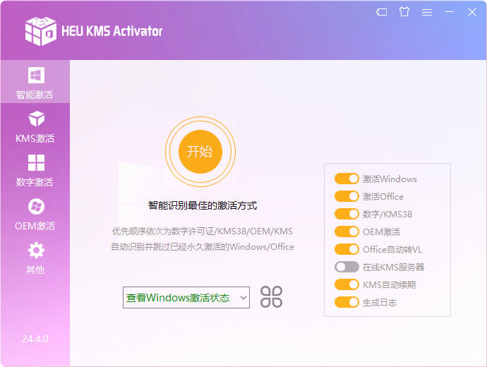 离线激活工具 HEU KMS Activator v27.0.2 全能激活神器-第1张图片