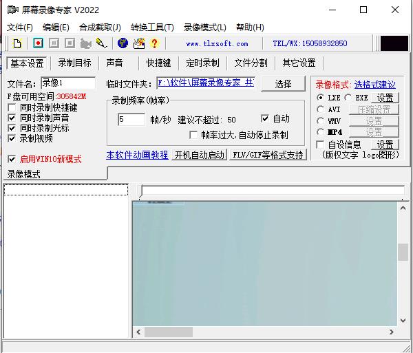 屏幕录像专家破解版2023下载