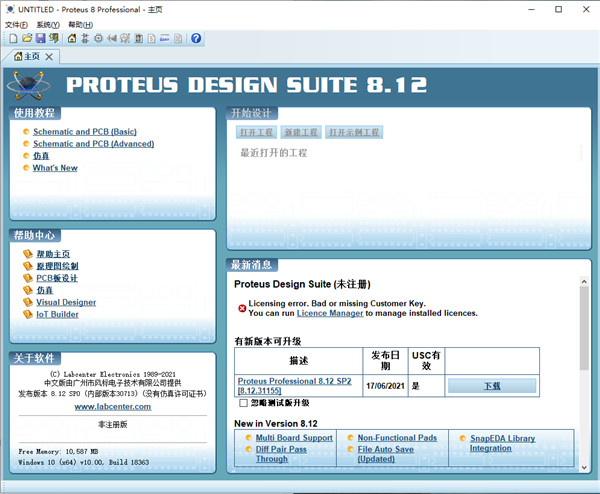 protues破解版下载-Protues和谐版下载 v8.12汉化破解版(EDA仿真工具)插图13