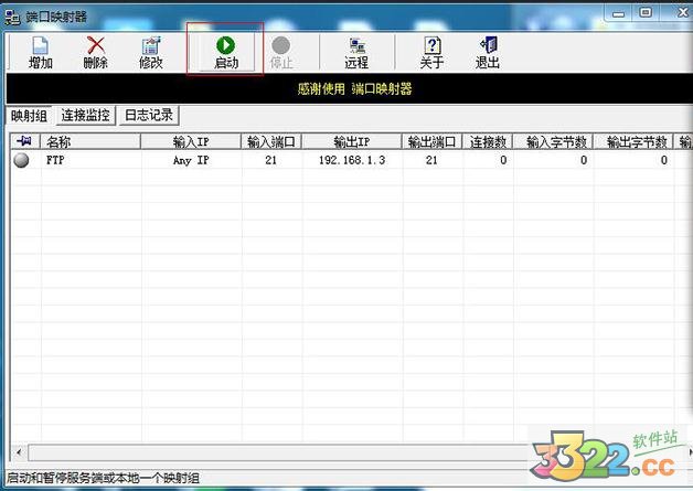 portmap汉化版下载-端口映射器PortMap下载 V1.6绿色汉化版插图2