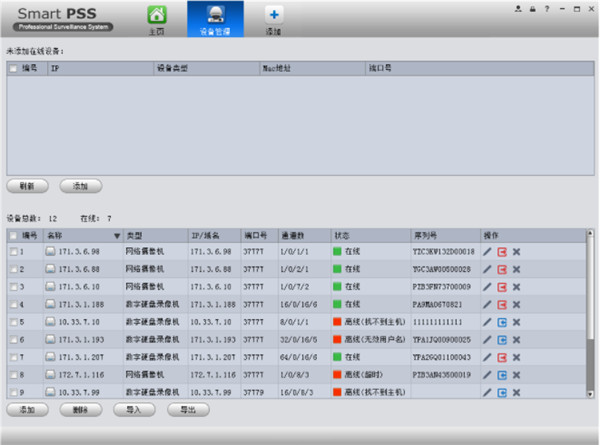 smartpss客户端下载