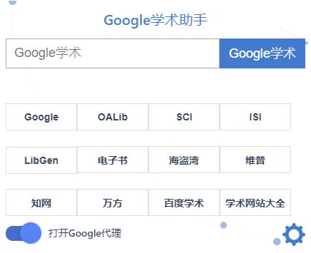 谷歌学术助手下载-Chrome学术助手插件下载 V1.6免费版插图