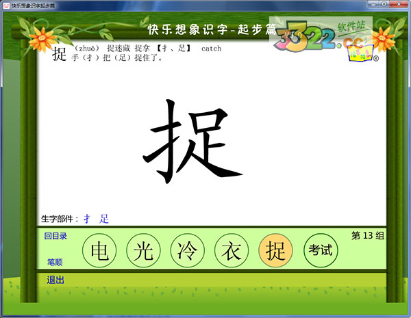 快乐想象识字法破解版下载-快乐想象识字法下载 V6.0破解版插图1