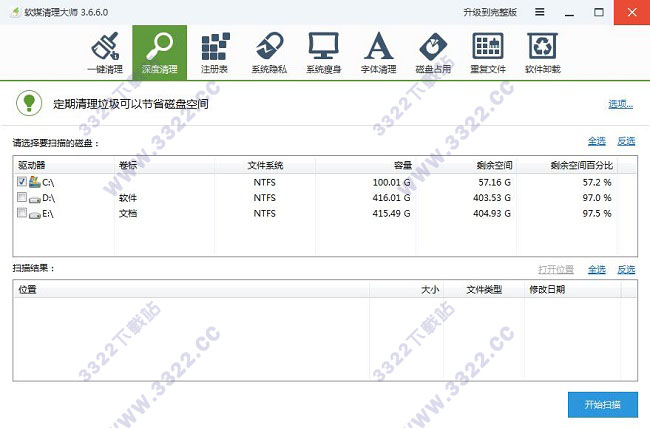 魔方清理大师下载安装-魔方清理大师下载 V3.6.6.0绿色版(系统清理优化)插图2