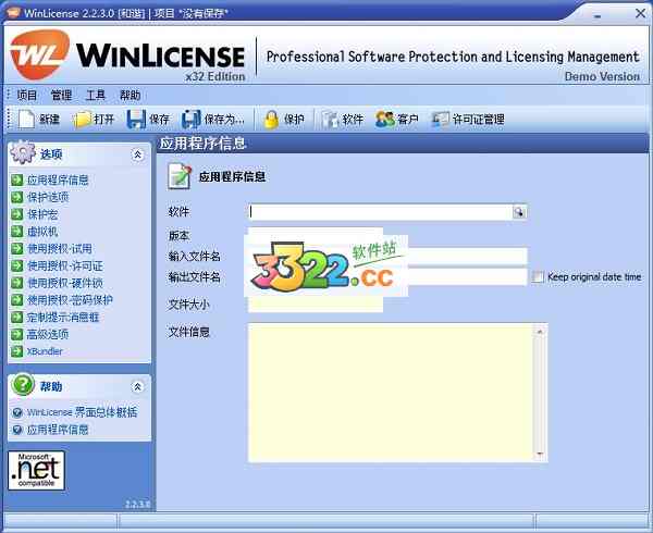 WinLicense破解版下载-WinLicense加壳工具下载 V2.4.5汉化破解版插图
