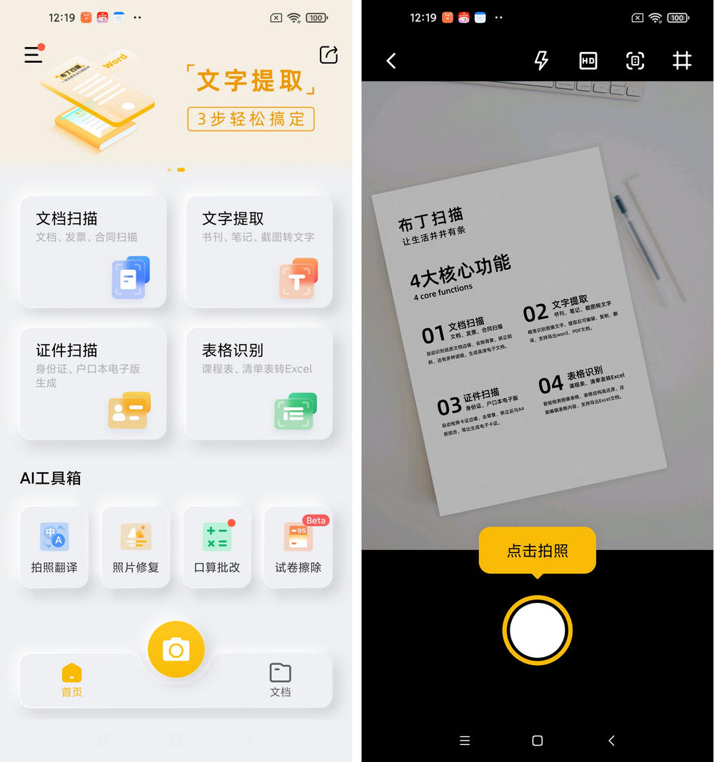 布丁扫描 v2.5.0.2 无限制使用-第1张图片-分享迷