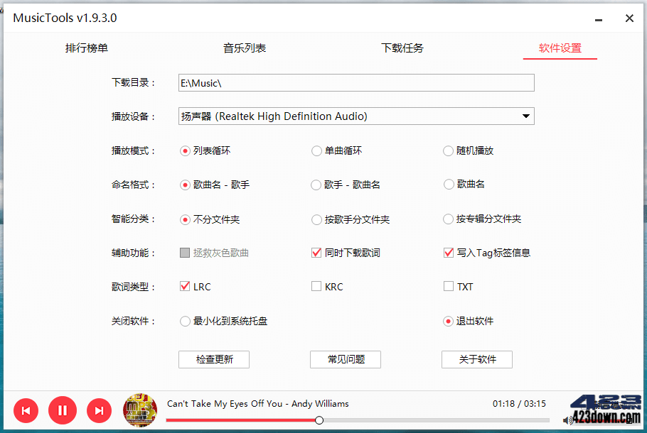 MusicTools v1.9.8.1 | 付费无损音乐下载软件