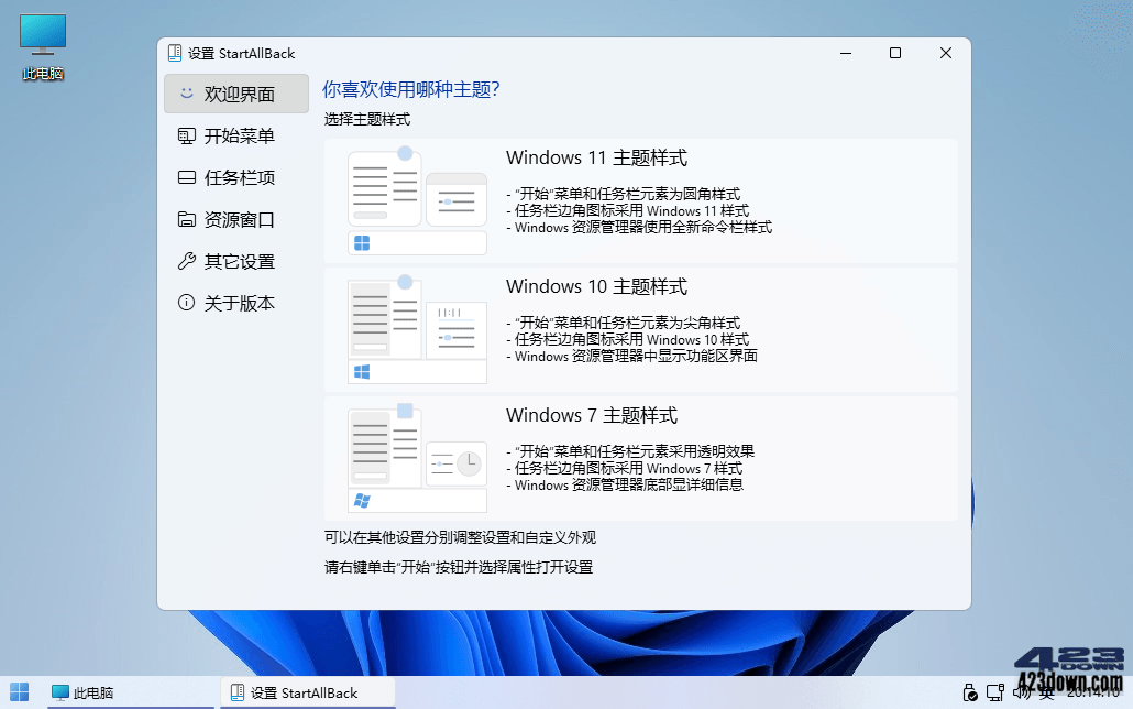 StartAllBack中文破解版_v3.5.7.4584_最新版