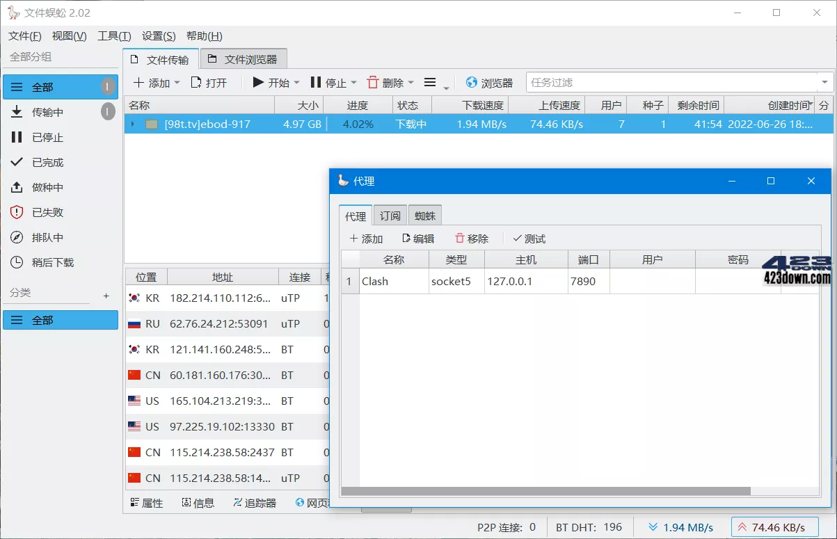 文件蜈蚣高级版 2.81 网络文件下载管理器工具