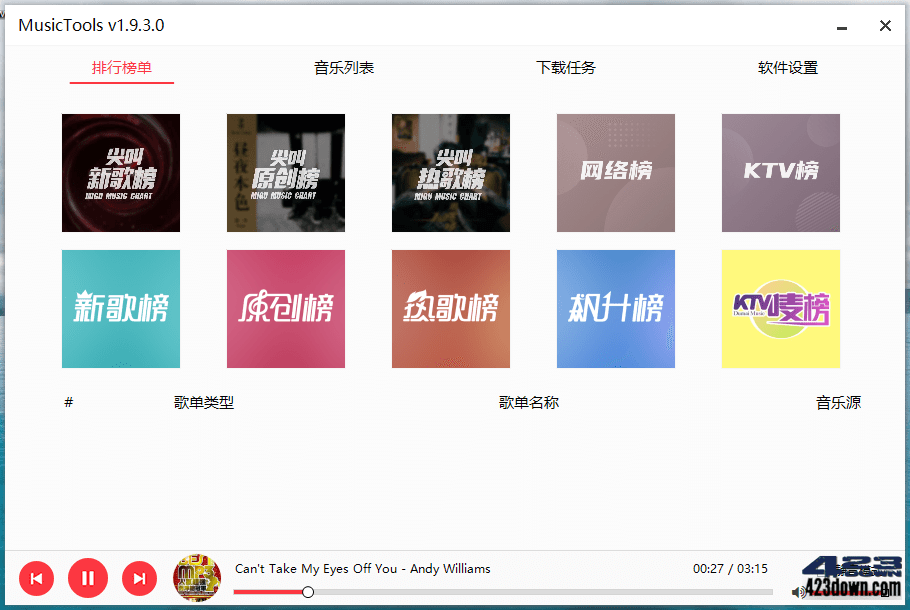 MusicTools v1.9.8.1 | 付费无损音乐下载软件