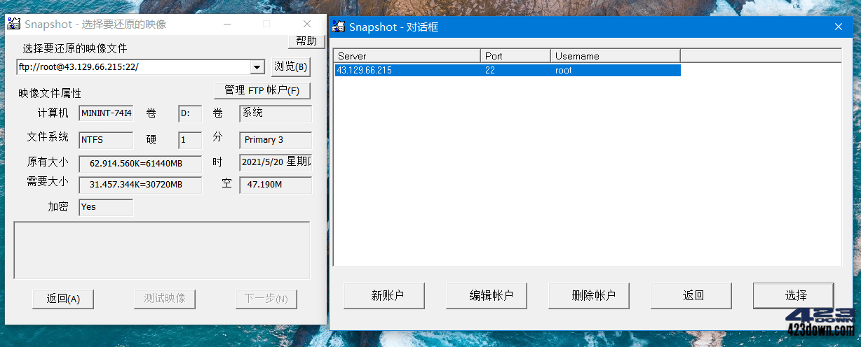 硬盘备份软件 SnapShot中文版 v1.50.0.1025