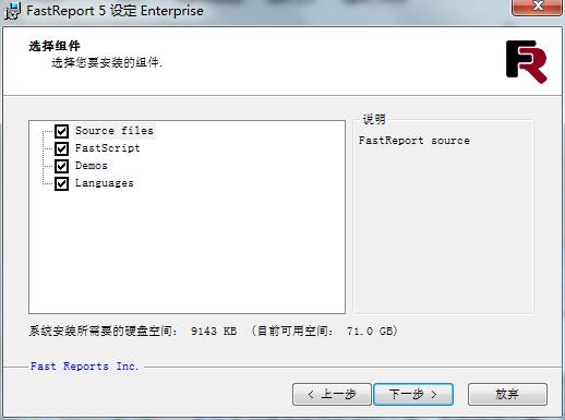FastReport汉化版-FastReport报表控件下载 V5.2.3中文免费版插图4