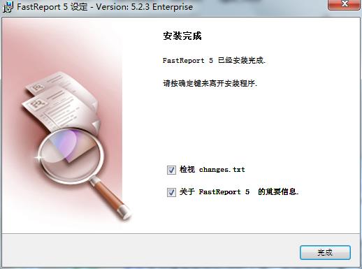 FastReport汉化版-FastReport报表控件下载 V5.2.3中文免费版插图6