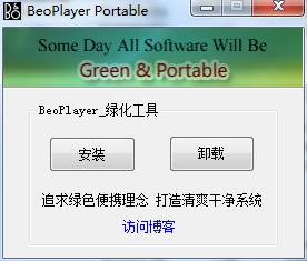 Beoplayer汉化版-Beoplayer下载 V5.04.0.0031绿色汉化版(音乐播放器)插图1