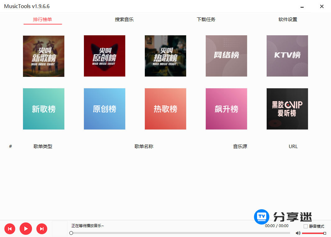 MusicTools v1.9.8.1 无损音乐下载-第1张图片