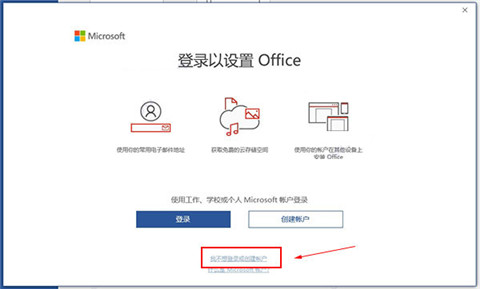 office2019破解版下载-Microsoft Office 2019永久激活版下载插图7