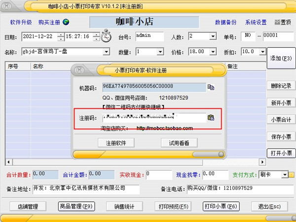 销售小票打印专家破解版-小票打印专家[已注册]下载 v10.1.2破解版插图6