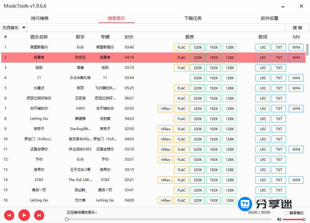 MusicTools v1.9.8.1 无损音乐下载-第2张图片