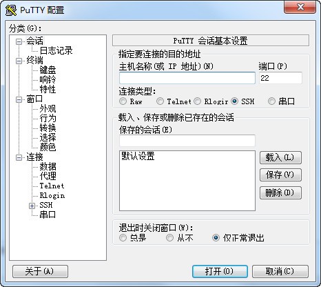 Putty绿色版下载