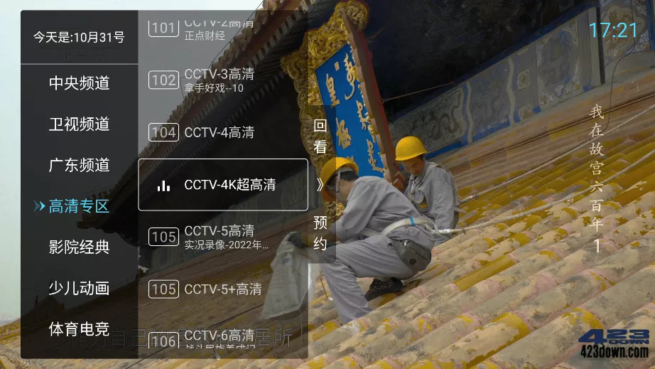 秒看电视TV(电视直播软件) v6.8.6 免费纯净版