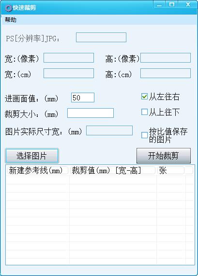 图片裁剪软件免安装版下载