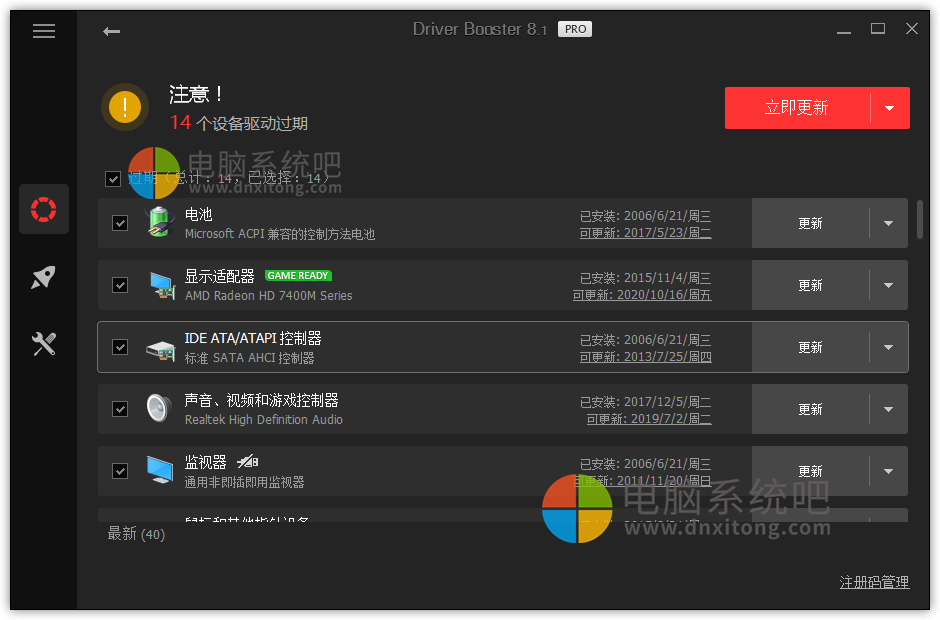 IObit Driver Booster PRO v10.2.0.110 驱动更新工具插图1