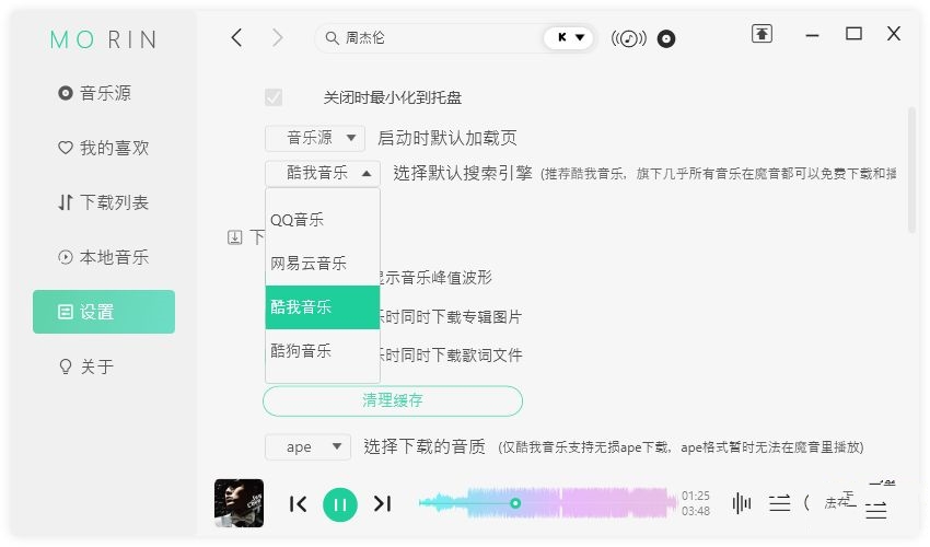 魔音Morin 2.7.0.0 高清MV|在线听|无损下载